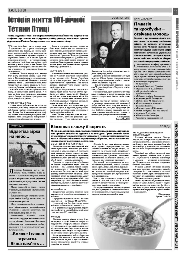 Газета Бучанські новини випуск 46 2020, стор.11