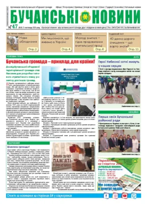 Газета Бучанські новини випуск 47 2020, стор.1