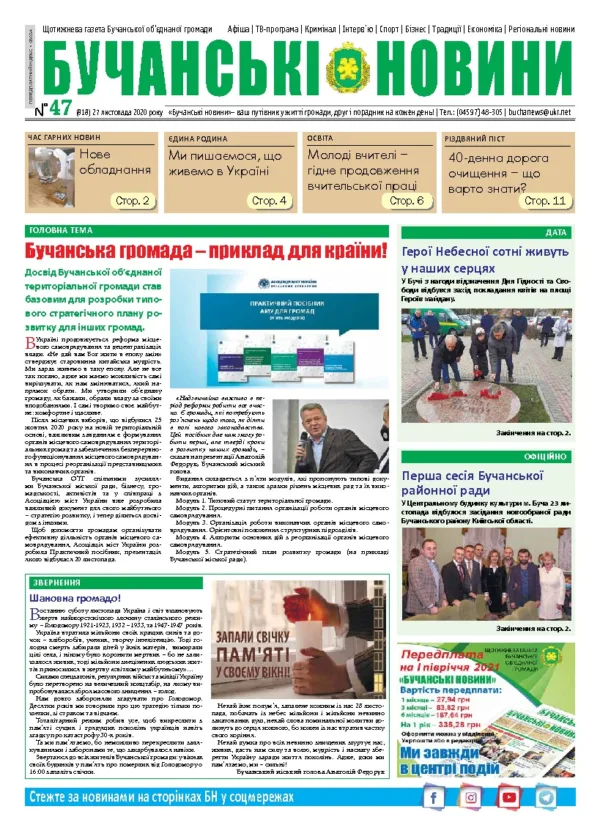 Газета Бучанські новини випуск 47 2020, стор.1