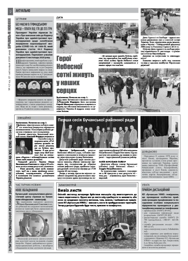 Газета Бучанські новини випуск 47 2020, стор.2