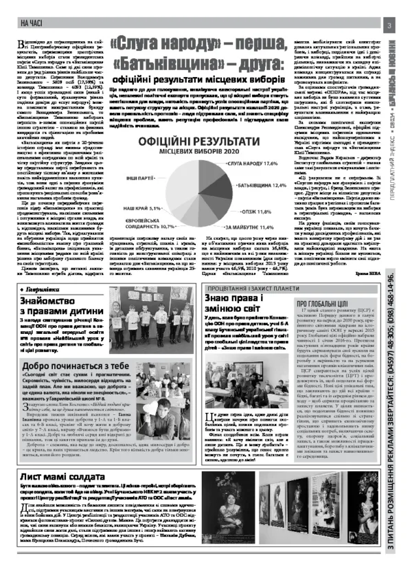 Газета Бучанські новини випуск 47 2020, стор.3