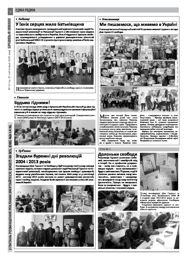 Газета Бучанські новини випуск 47 2020, стор.4