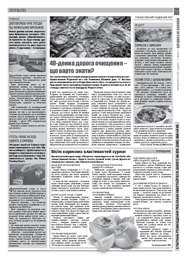 Газета Бучанські новини випуск 47 2020, стор.11