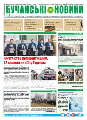 "Бучанські новини" № 11, 2021