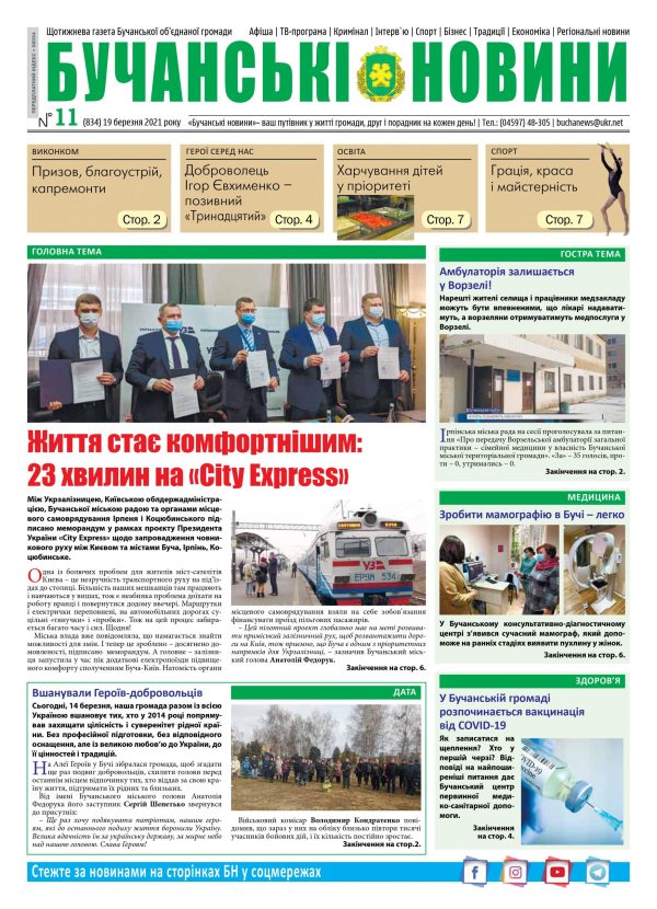 "Бучанські новини" № 11, 2021
