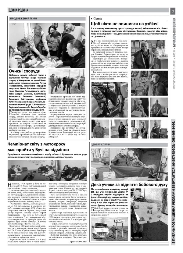 "Бучанські новини" № 11, 2021 - Зображення 11