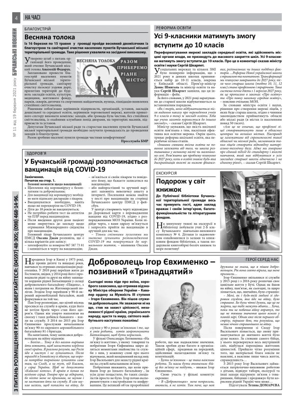 "Бучанські новини" № 11, 2021 - Зображення 10