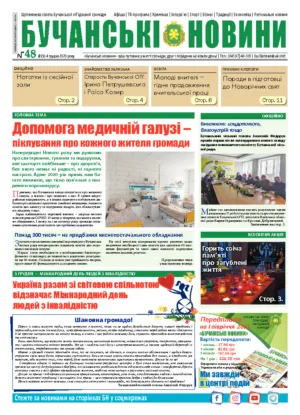 Газета Бучанські новини випуск 48 2020, стор.1