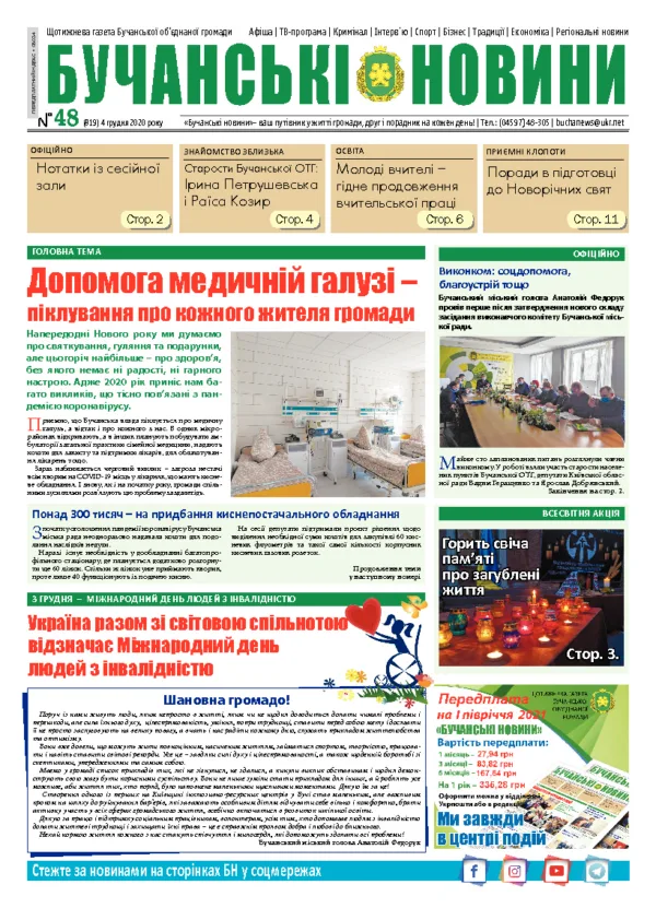 Газета Бучанські новини випуск 48 2020, стор.1