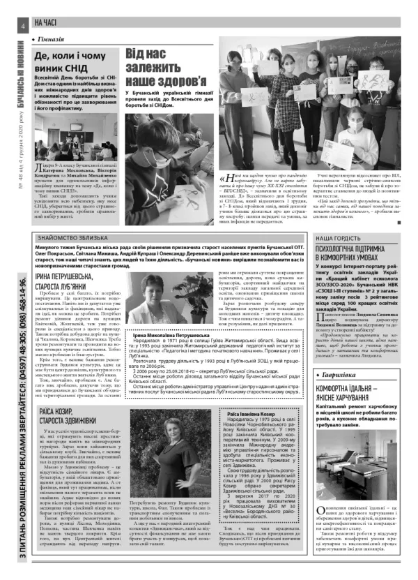 Газета Бучанські новини випуск 48 2020, стор.4