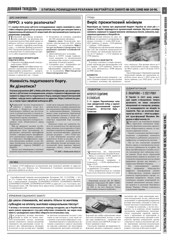 Газета Бучанські новини випуск 48 2020, стор.9