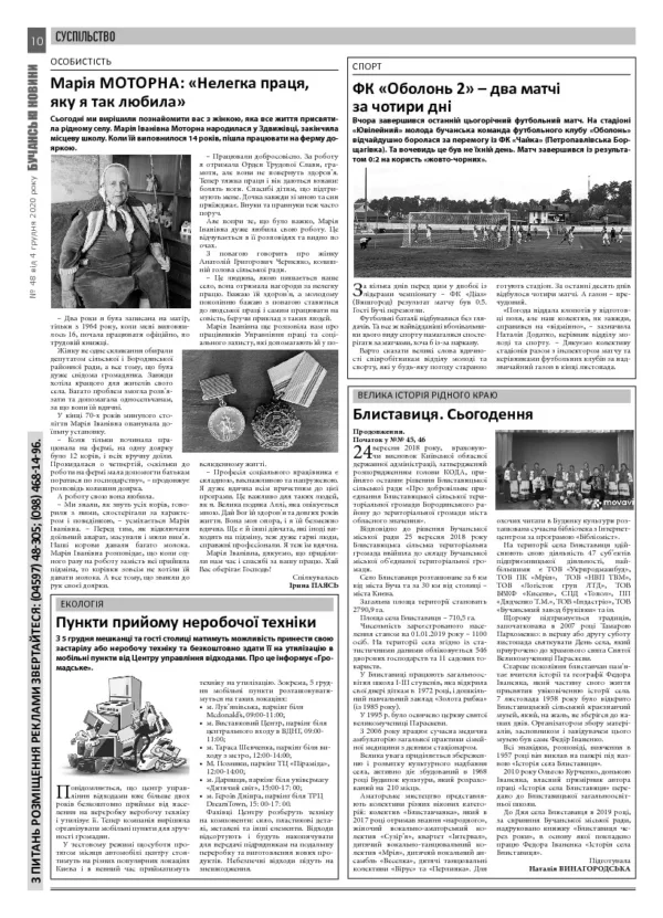 Газета Бучанські новини випуск 48 2020, стор.10