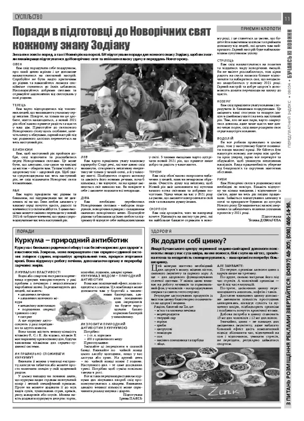 Газета Бучанські новини випуск 48 2020, стор.11