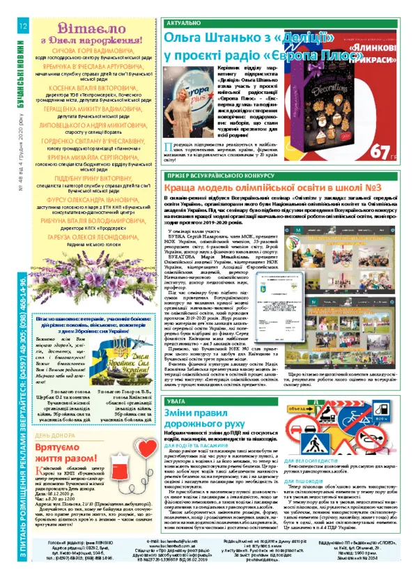 Газета Бучанські новини випуск 48 2020, стор.12