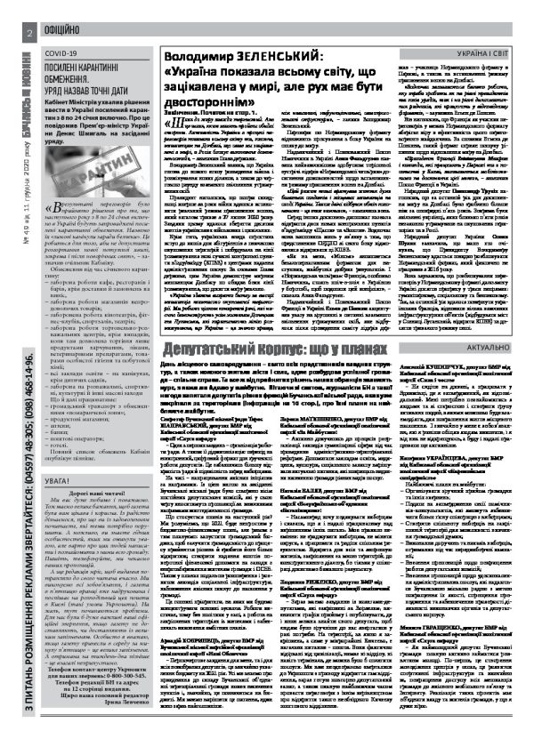 Газета Бучанські новини випуск 49 2020, стор.2