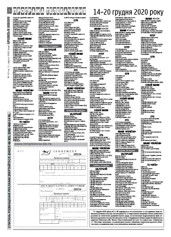 Газета Бучанські новини випуск 49 2020, стор.8