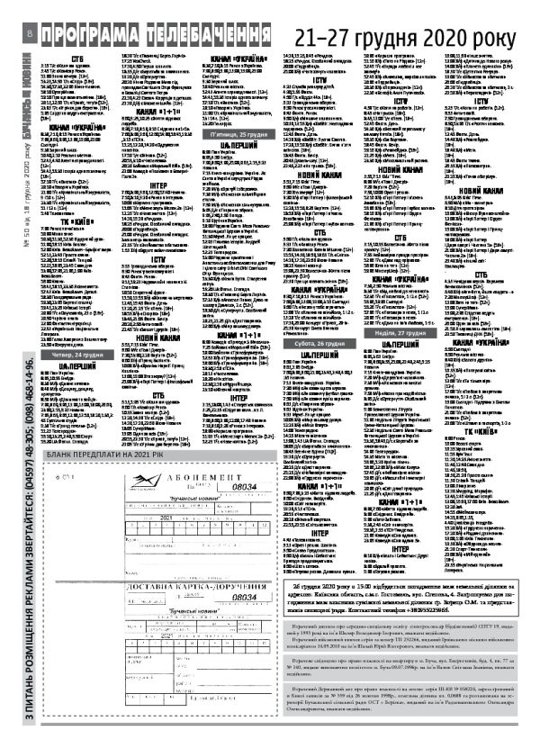 Газета Бучанські новини випуск 50 2020, стор.8