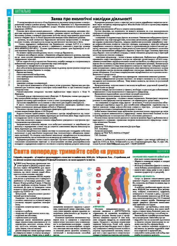 Газета Бучанські новини випуск 51-52 2020, стор.8