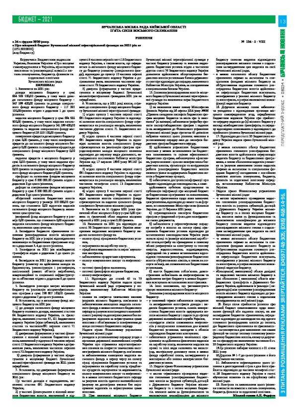 Газета Бучанські новини випуск 51-52 2020, стор.13
