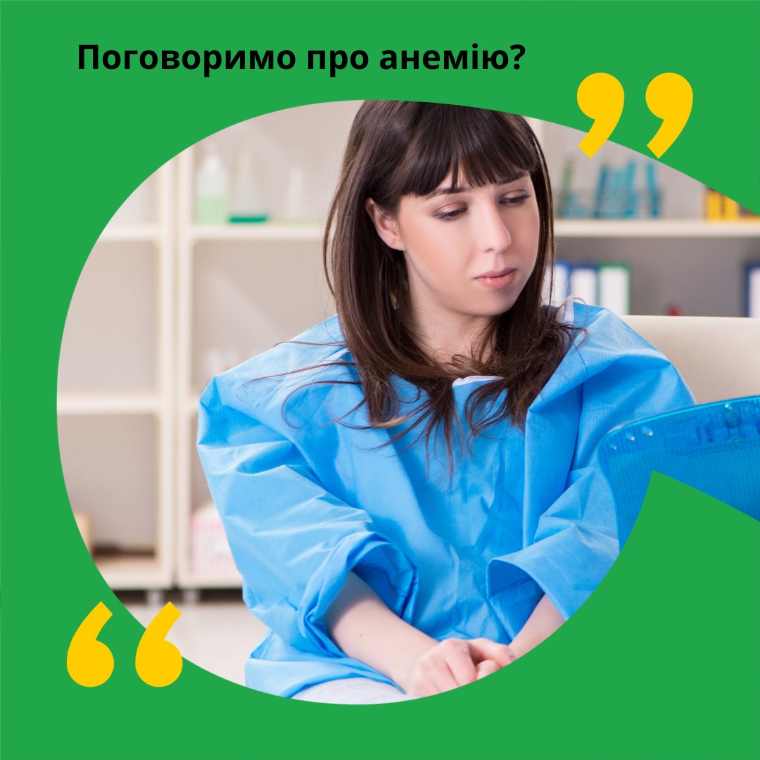 Бучанські лікарі про анемію | БУЧАНСЬКІ НОВИНИ