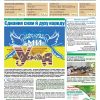 Газета Бучанські новини випуск 3 2021, стор.1