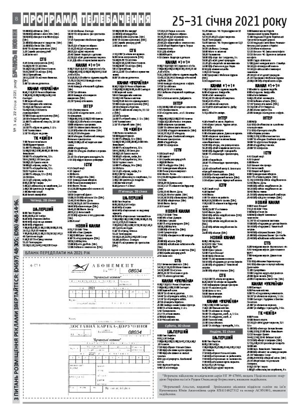 Газета Бучанські новини випуск 3 2021, стор.8
