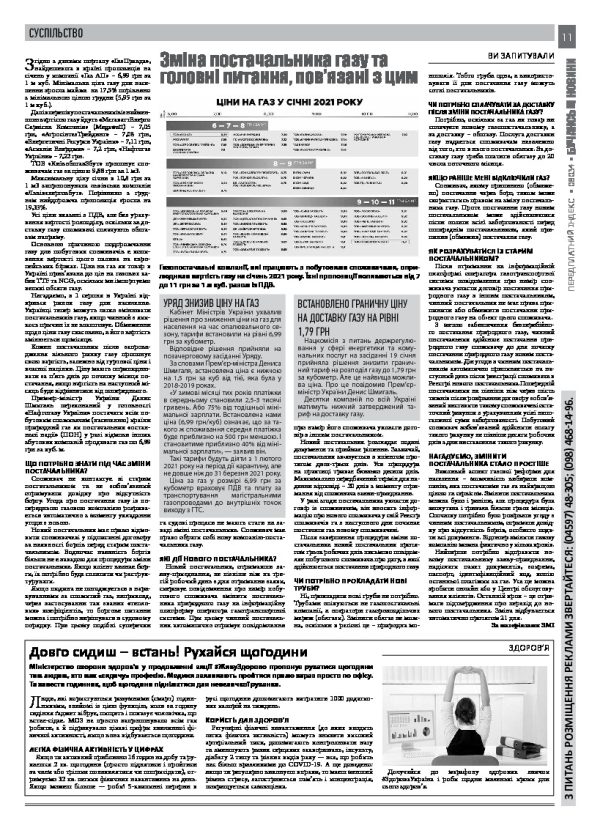 Газета Бучанські новини випуск 3 2021, стор.11