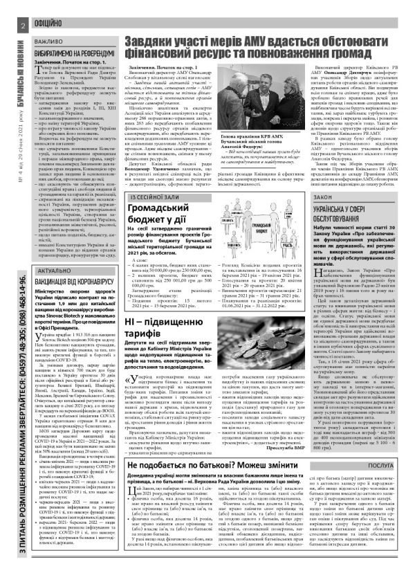 Газета Бучанські новини випуск 4 2021, стор.2