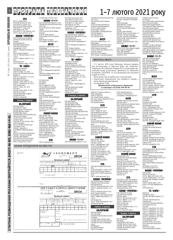 Газета Бучанські новини випуск 4 2021, стор.8
