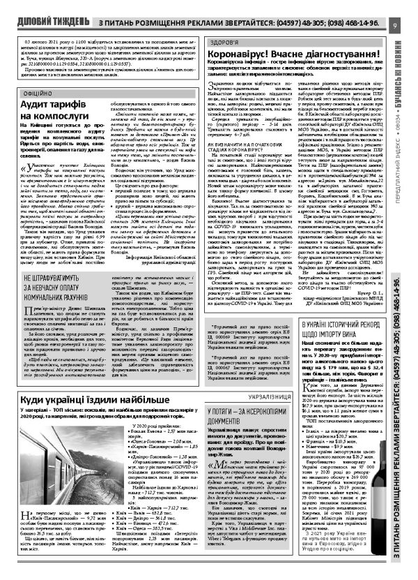 Газета Бучанські новини випуск 4 2021, стор.9