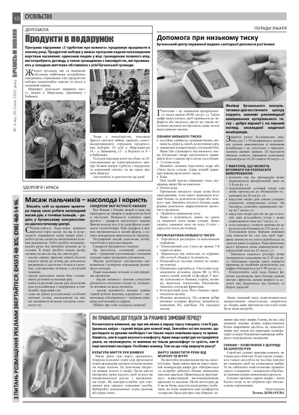 Газета Бучанські новини випуск 4 2021, стор.10