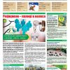 Газета Бучанські новини випуск 1-2 2021, стор.1