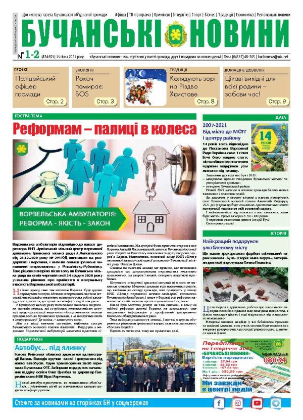 Газета Бучанські новини випуск 1-2 2021, стор.1