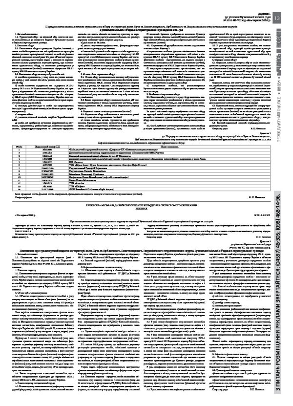 Газета Бучанські новини випуск 1-2 2021, стор.13