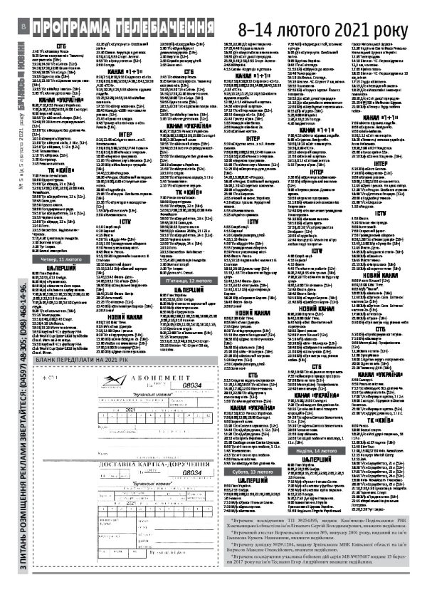 Газета Бучанські новини випуск 5 2021, стор.8