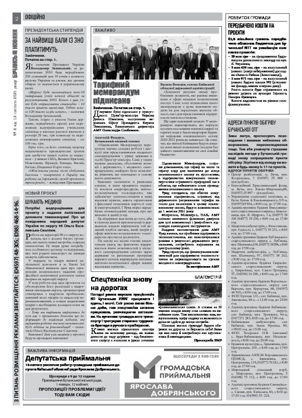 Газета Бучанські новини випуск 6 2021, стор.2