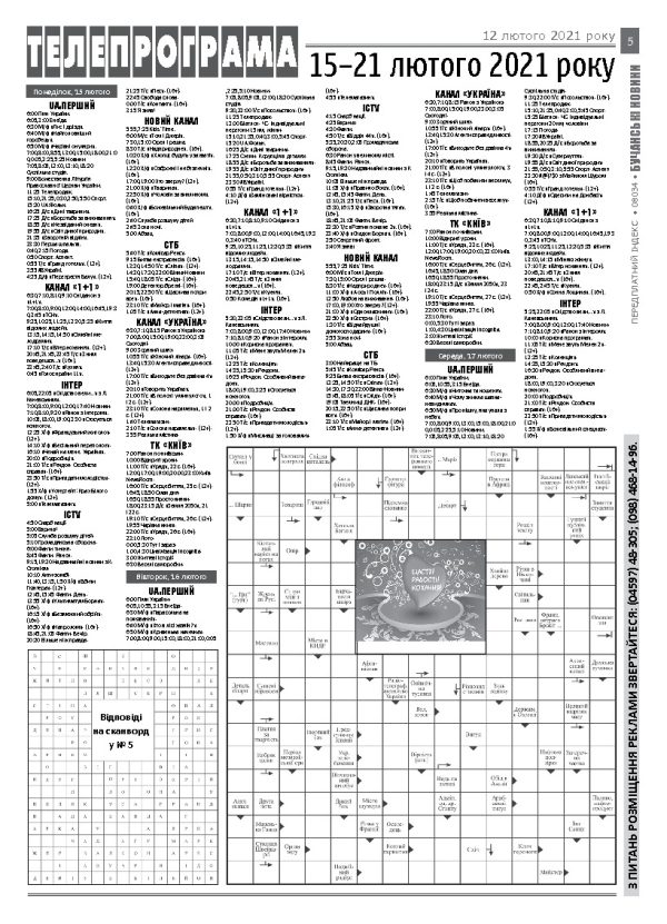 Газета Бучанські новини випуск 6 2021, стор.5