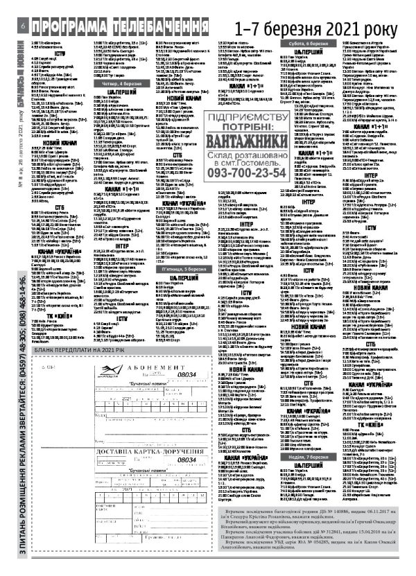 Газета Бучанські новини випуск 8 2021, стор.6