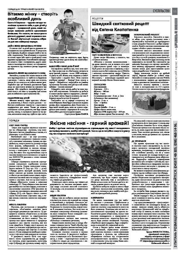 Газета Бучанські новини випуск 9 2021, стор.11