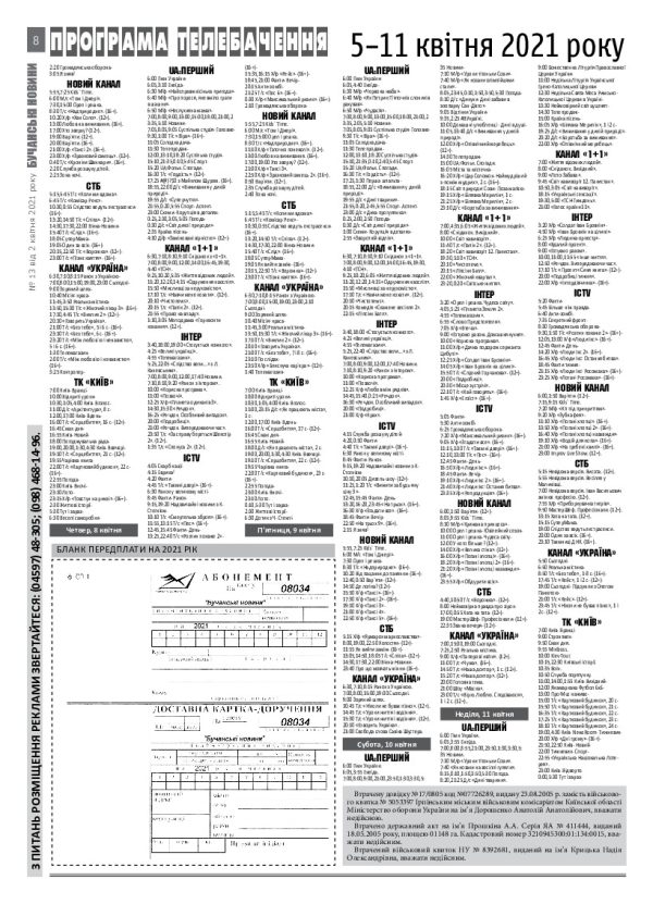 Газета Бучанські новини випуск 13 2021, стор.8