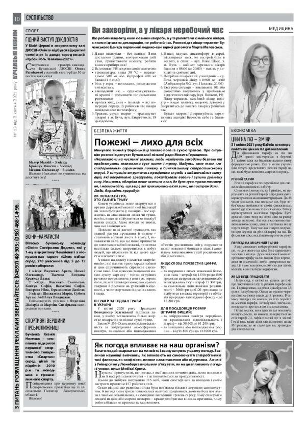 Газета Бучанські новини випуск 13 2021, стор.10