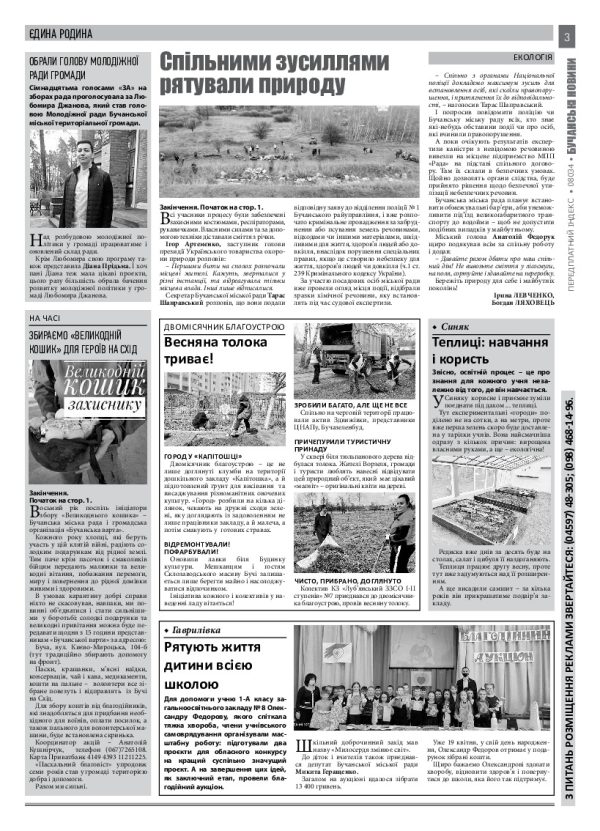 Газета Бучанські новини випуск 16 2021, стор.3