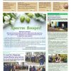 Газета Бучанські новини випуск 17 2021, стор.1