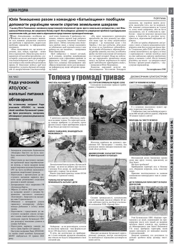 Газета Бучанські новини випуск 17 2021, стор.3