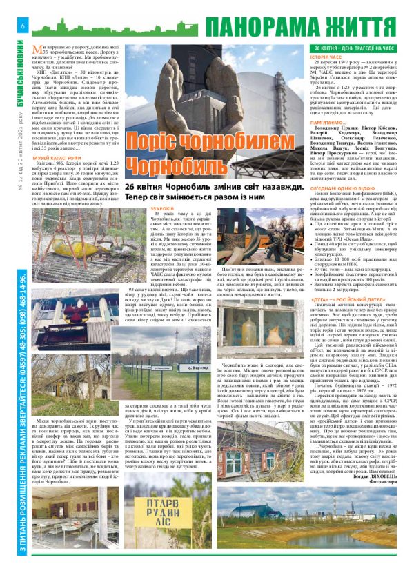 Газета Бучанські новини випуск 17 2021, стор.6