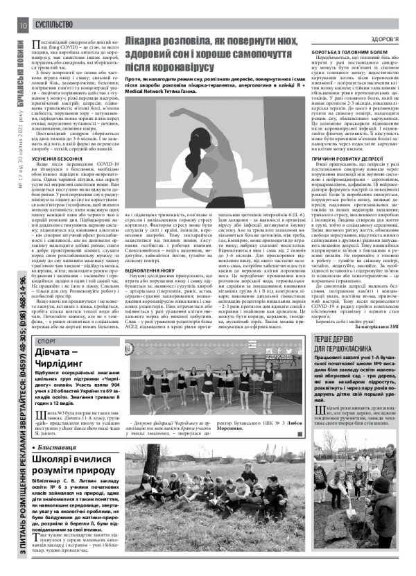 Газета Бучанські новини випуск 17 2021, стор.10