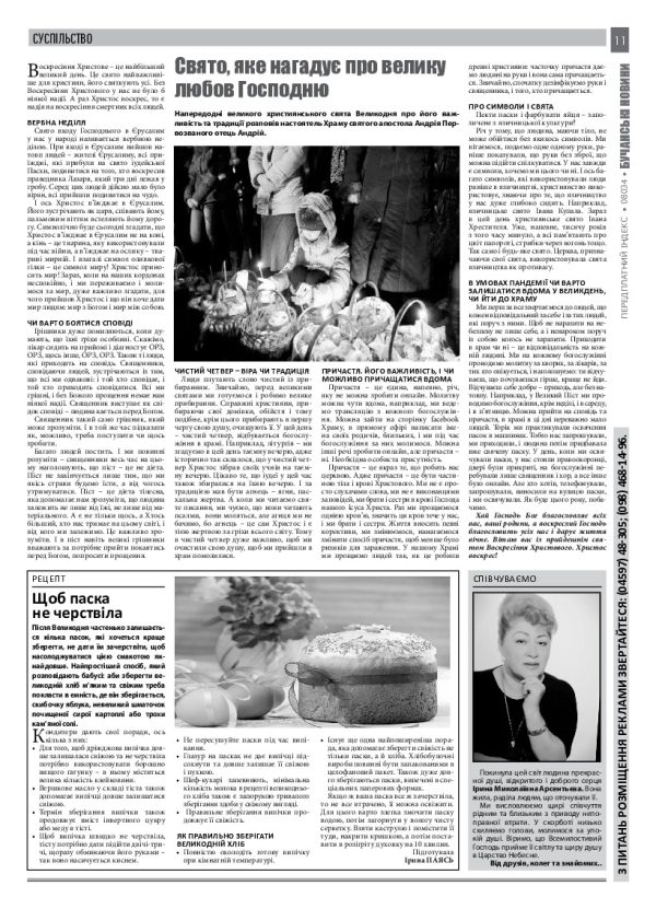 Газета Бучанські новини випуск 17 2021, стор.11