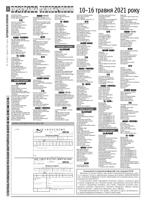 Газета Бучанські новини випуск 18 2021, стор.8