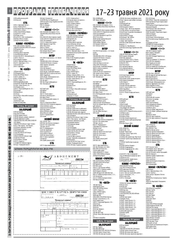 Газета Бучанські новини випуск 19 2021, стор.8