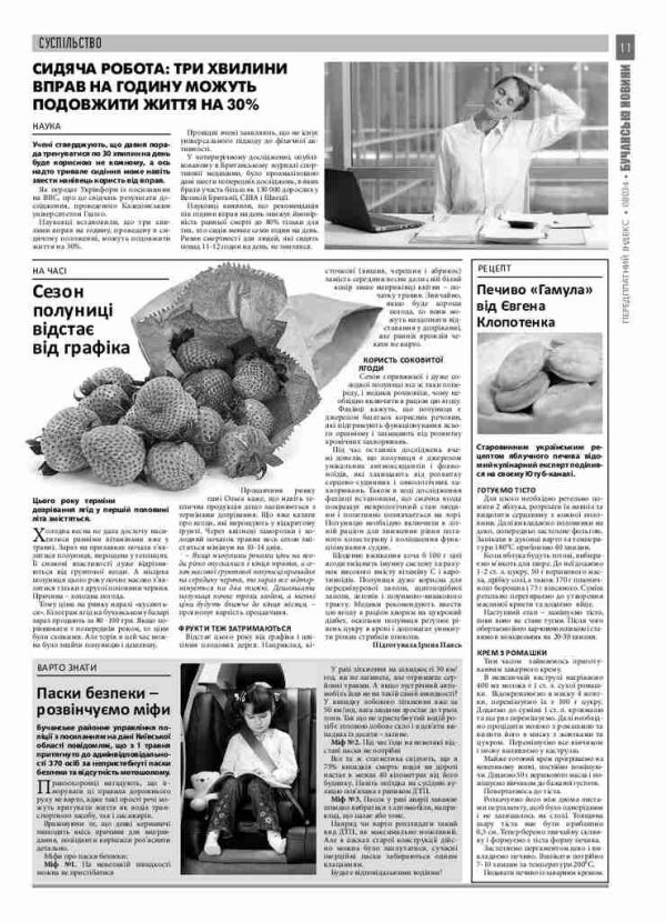 Газета Бучанські новини випуск 23 2021, стор.11